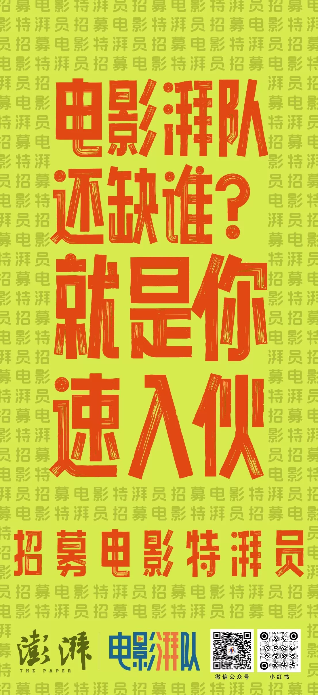 为好电影，招募第一批对的人-第5张图片-