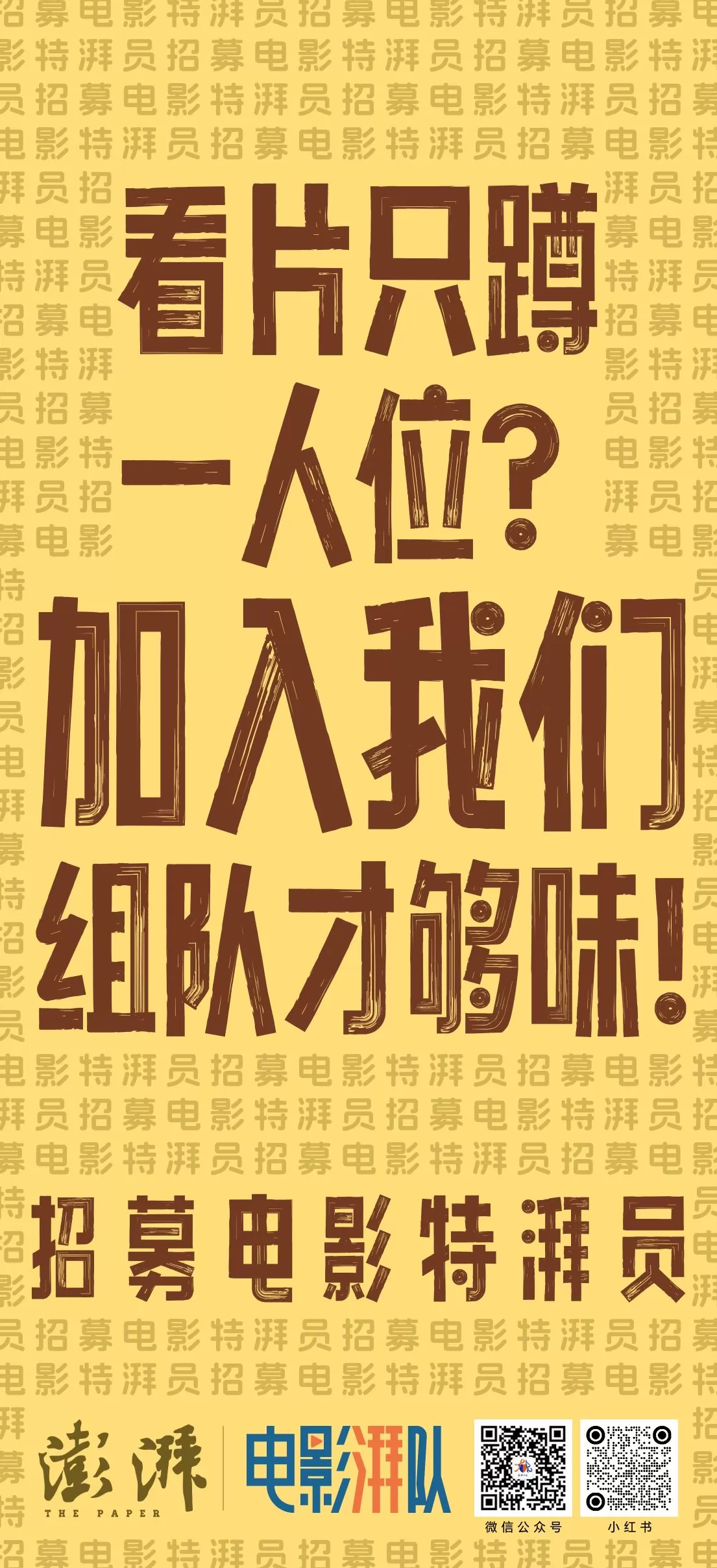 为好电影，招募第一批对的人-第6张图片-
