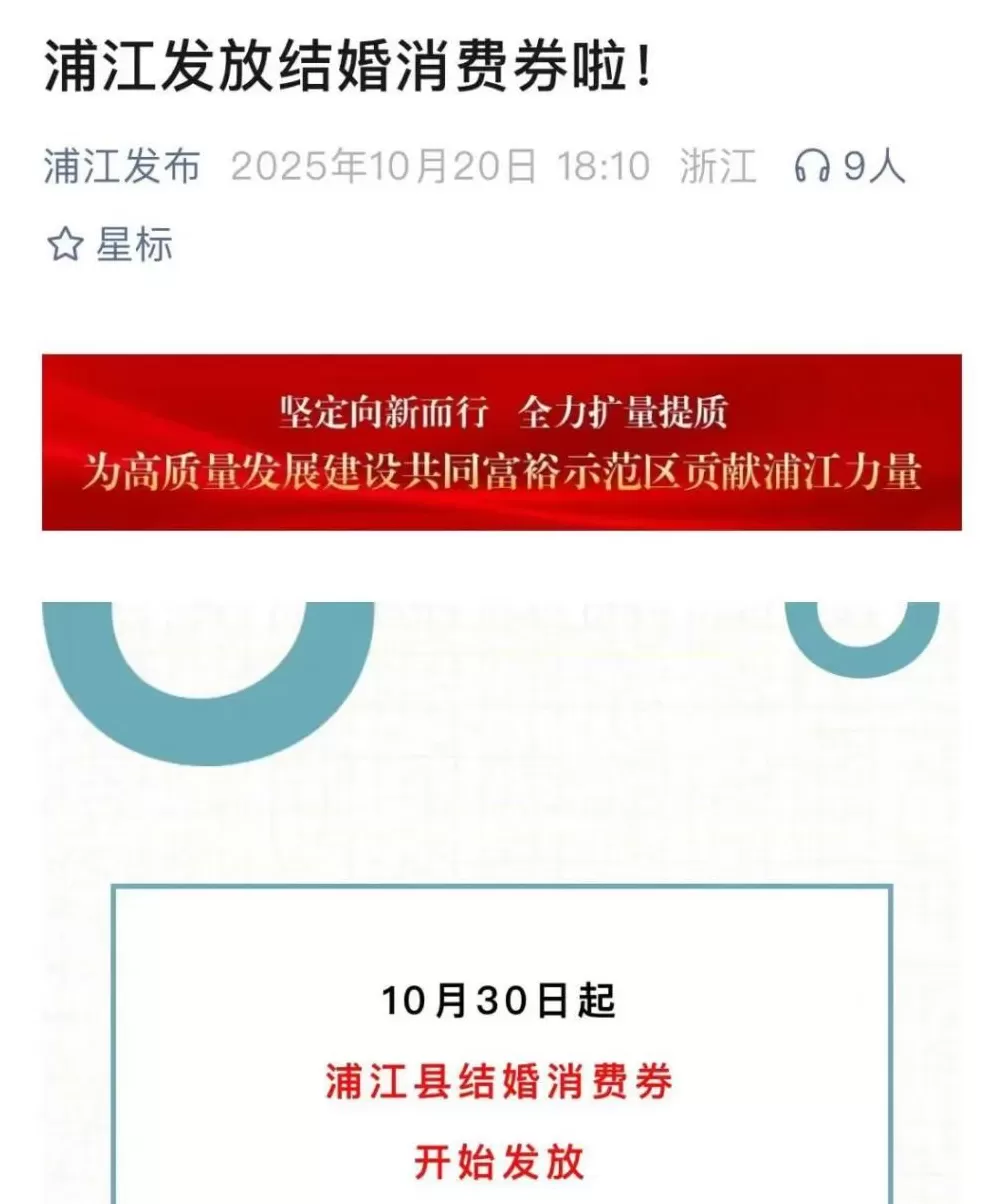 多地宣布：向登记结婚的新人发放结婚消费券-第4张图片-