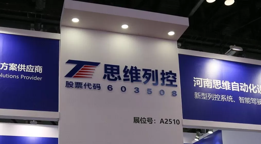 思维列控：副总经理赵建州被天津市滨海新区监察委员会留置、立案调查-第1张图片-