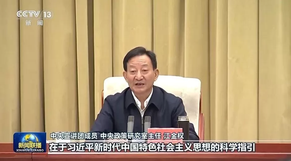张又侠、张国清、陈文清、江金权宣讲四中全会精神-第7张图片-