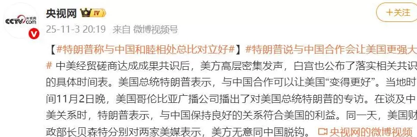特朗普最新涉华表态：和睦相处总比对立好-第2张图片-