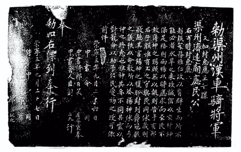 历代敕封神明简史-第1张图片-