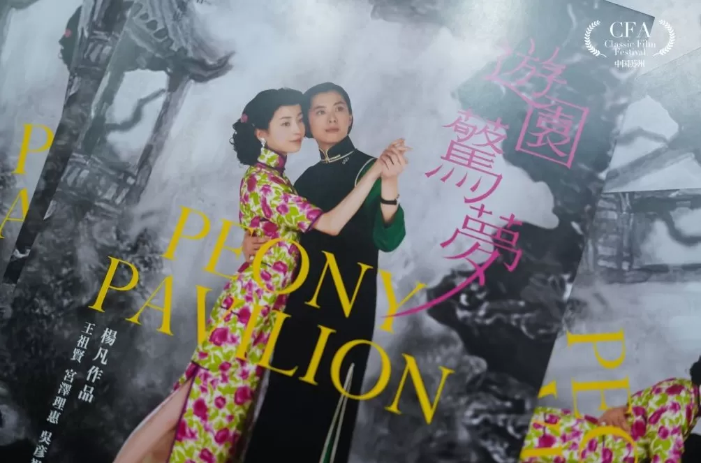 王祖贤宫泽理惠版《游园惊梦》修复版在苏州留园重映-第1张图片-