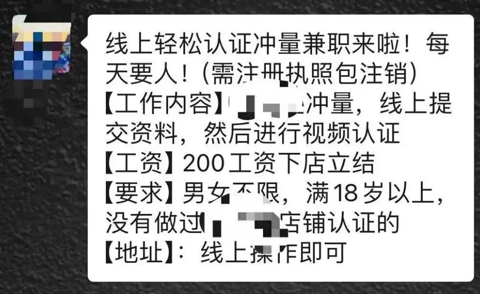 “被法人”乱象调查：大学生找兼职竟成了4家公司的“老板”，名下公司被虚开发票140万？-第1张图片-