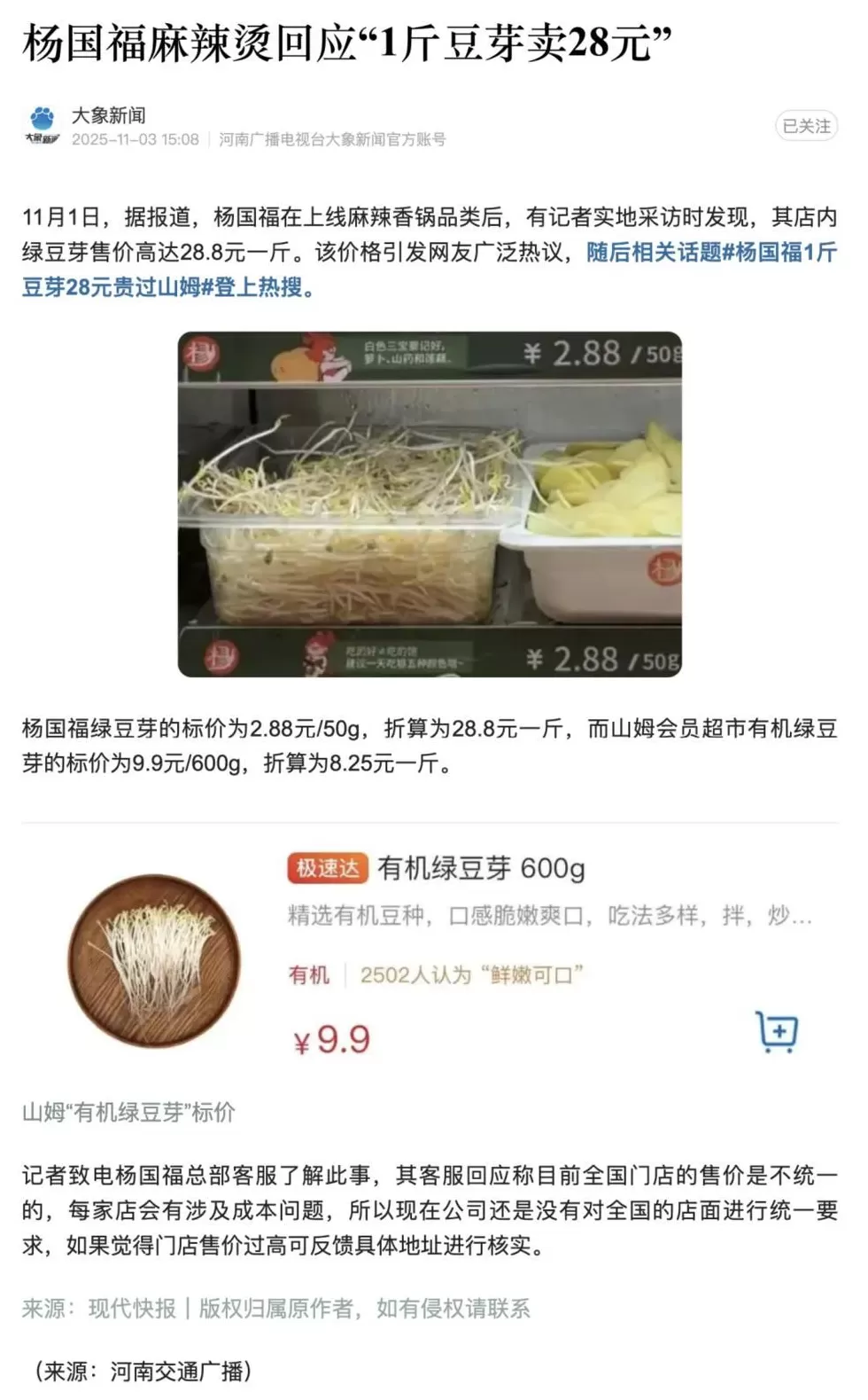 杨国福的豆芽28元一斤？因为消费者太要脸-第1张图片-