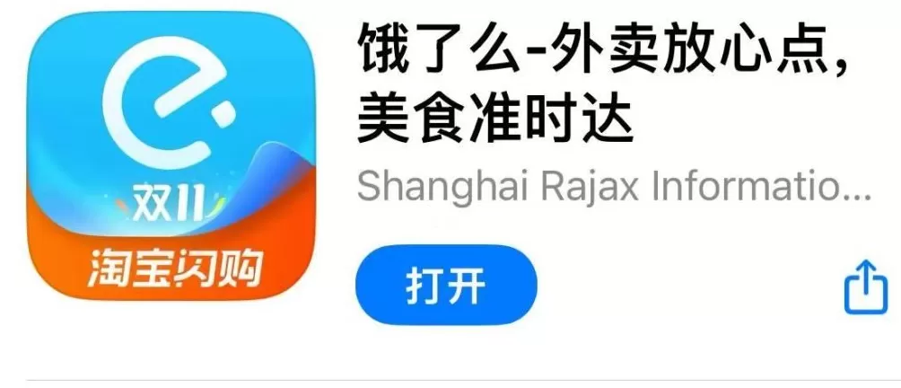 “饿了么”将更名为“淘宝闪购”？骑手已同步更换橙黑新工服-第3张图片-