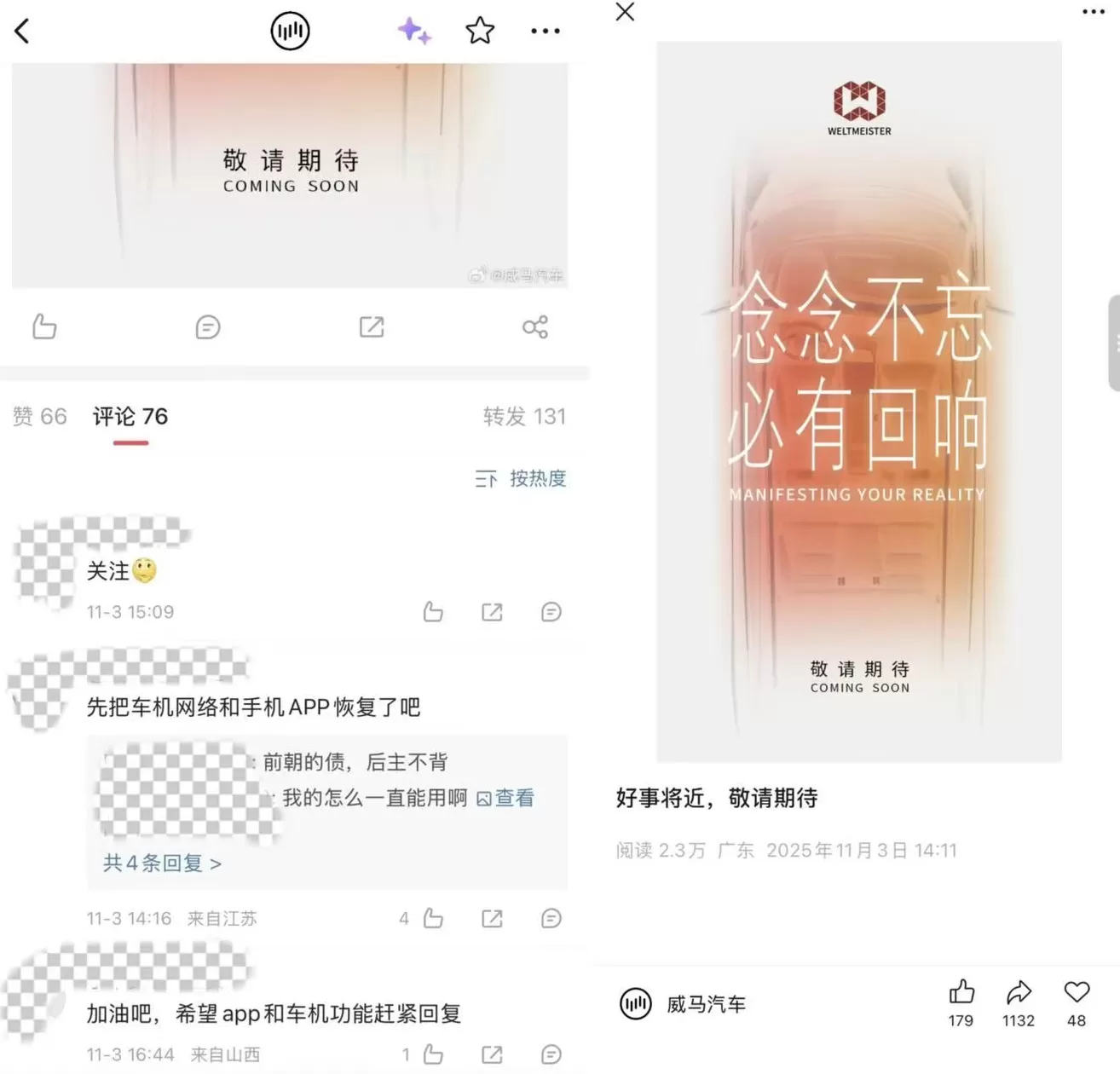破产重整两年后，威马汽车宣称“好事将近”-第1张图片-