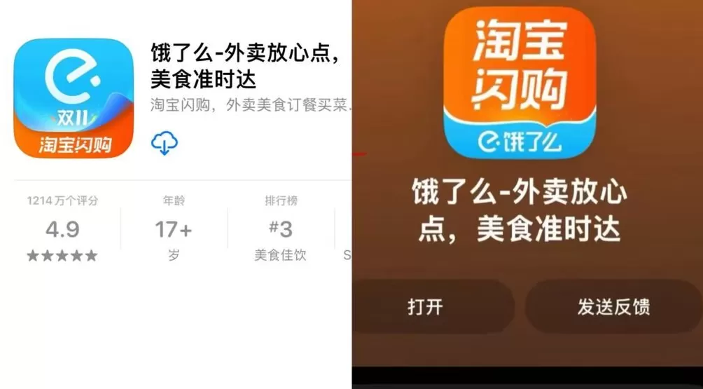 饿了么或将更名为淘宝闪购，最新版APP正灰度测试-第1张图片-