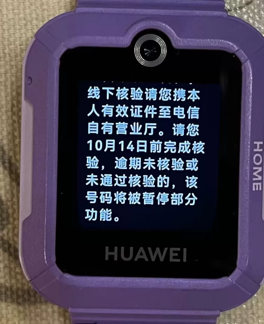 家长称孩子电话手表副卡突遭停机，电信客服：具体原因需核实-第1张图片-