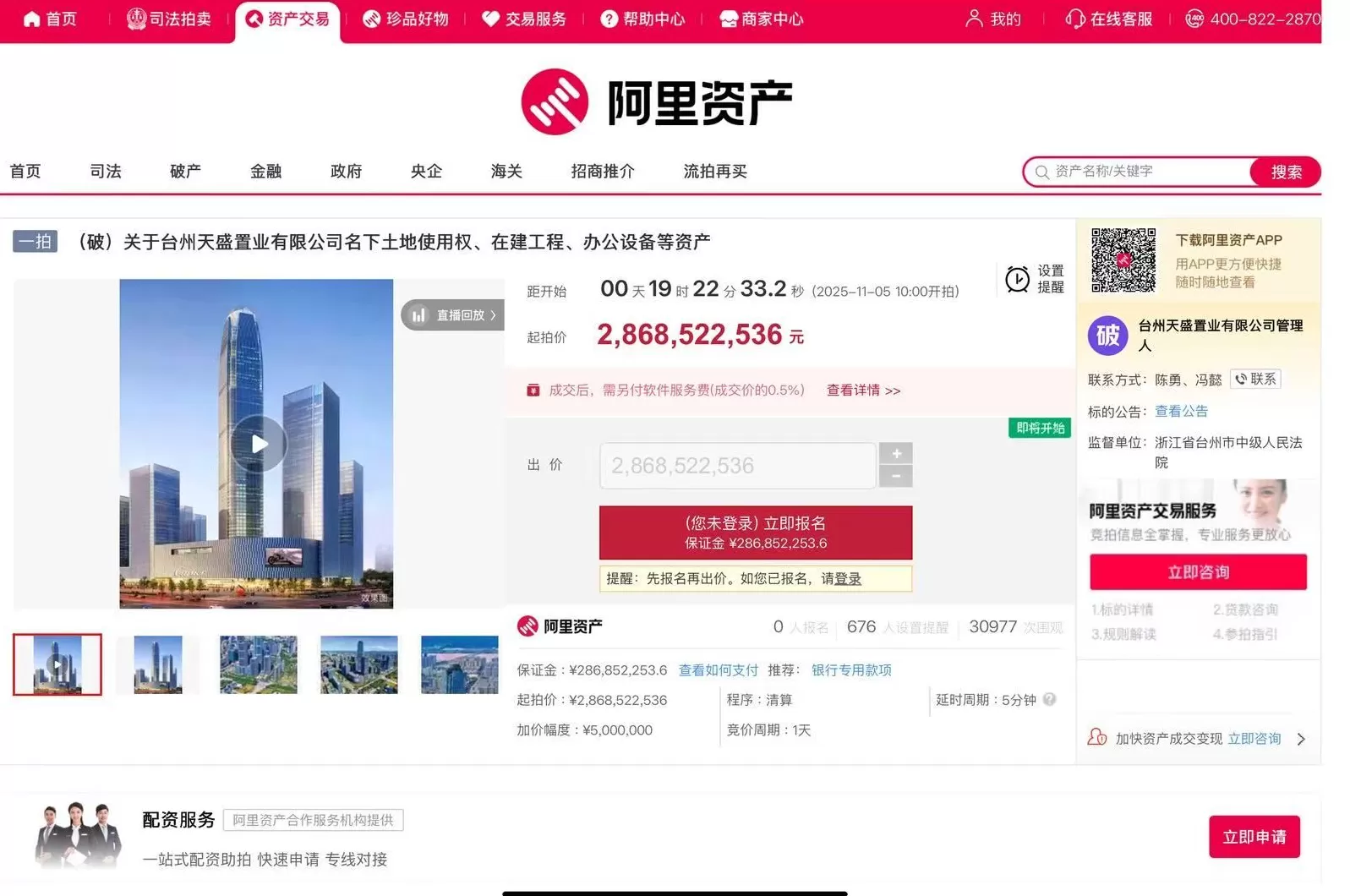 浙江台州“第一高楼”等物业将被拍卖，起拍价约28.68亿元-第1张图片-