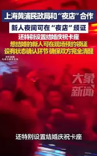 胡锡进：民政局与夜店合作没什么不好，只是让我感觉到某种无奈-第1张图片-