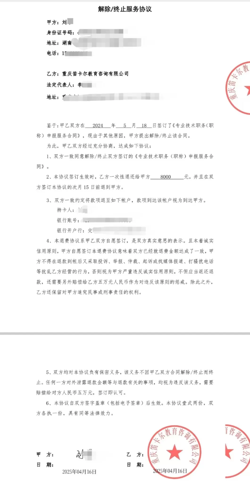 重庆两公司承诺代评职称收费后却失联，全国超80人中招-第1张图片-