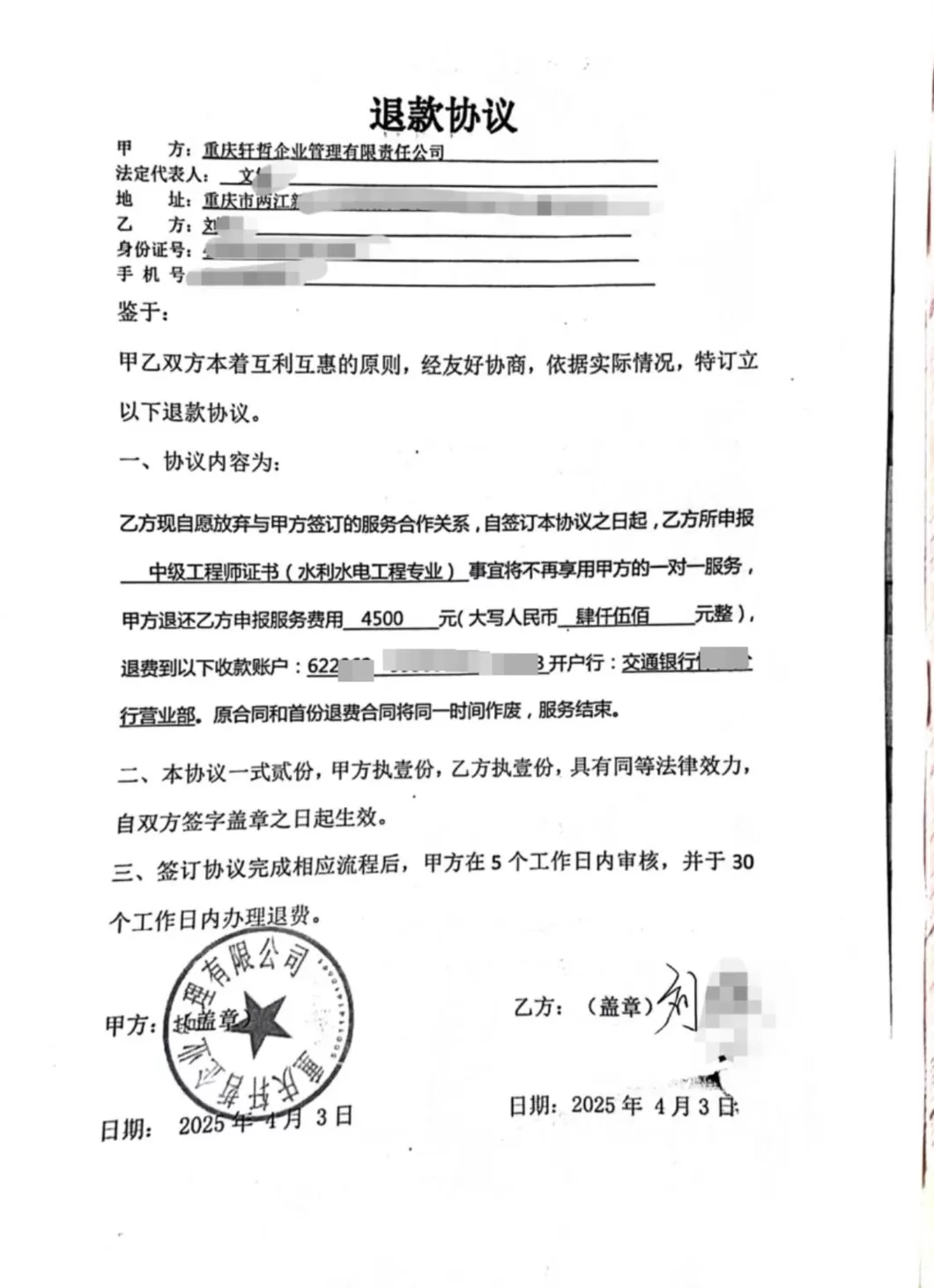 重庆两公司承诺代评职称收费后却失联，全国超80人中招-第2张图片-