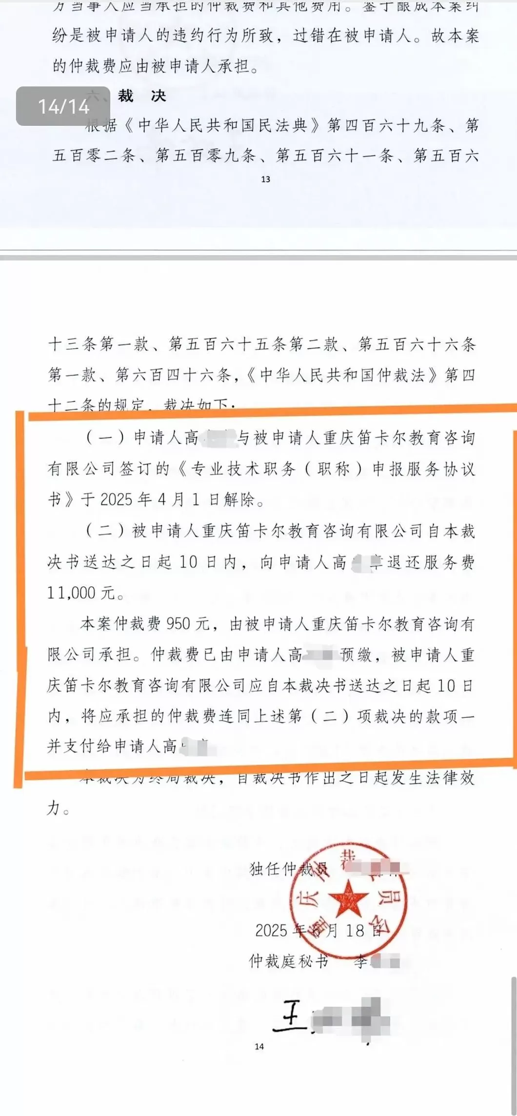 重庆两公司承诺代评职称收费后却失联，全国超80人中招-第5张图片-