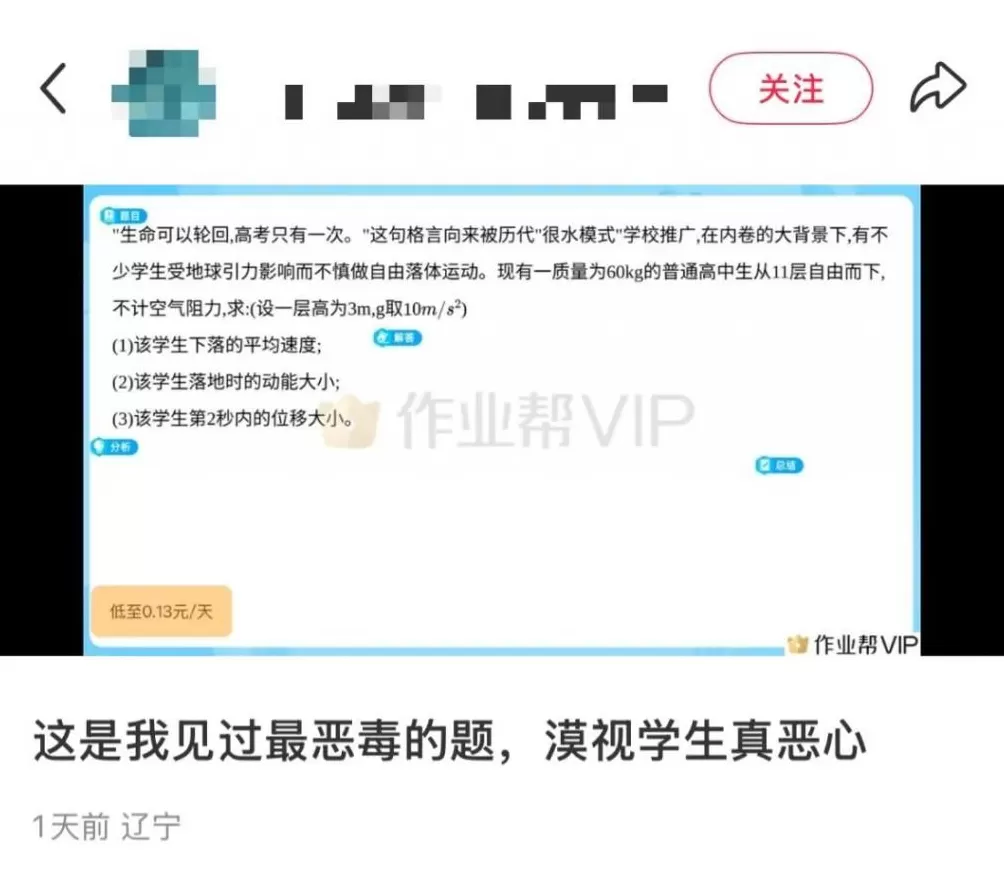 用学生跳楼出题，网友怒称为“最恶毒的题”，作业帮回应-第1张图片-