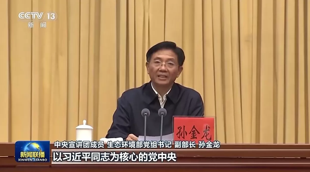 视频丨中央宣讲团在各地各部门宣讲党的二十届四中全会精神-第8张图片-