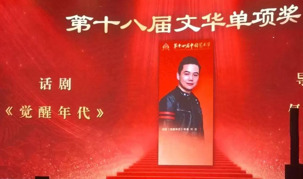 导演何念凭借上话出品《觉醒年代》获第十八届文华奖导演奖-第2张图片-