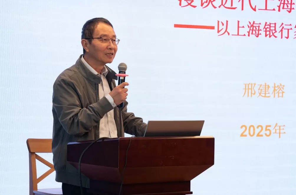 邢建榕解读近代上海金融业：银行家如何塑造远东金融传奇-第1张图片-