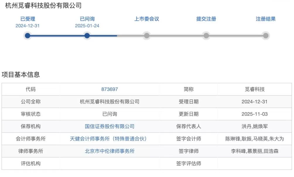 觅睿科技北交所IPO第三轮问询：境外客户实地走访地点均在境内-第1张图片-