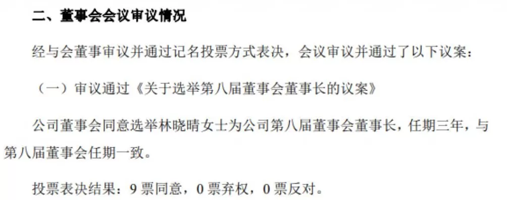 “95后”女商人林晓晴连任成都路桥董事长，去年薪酬92万元-第1张图片-