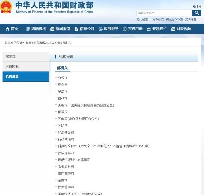 媒体：财政部新设债务管理司有重要考量-第1张图片-