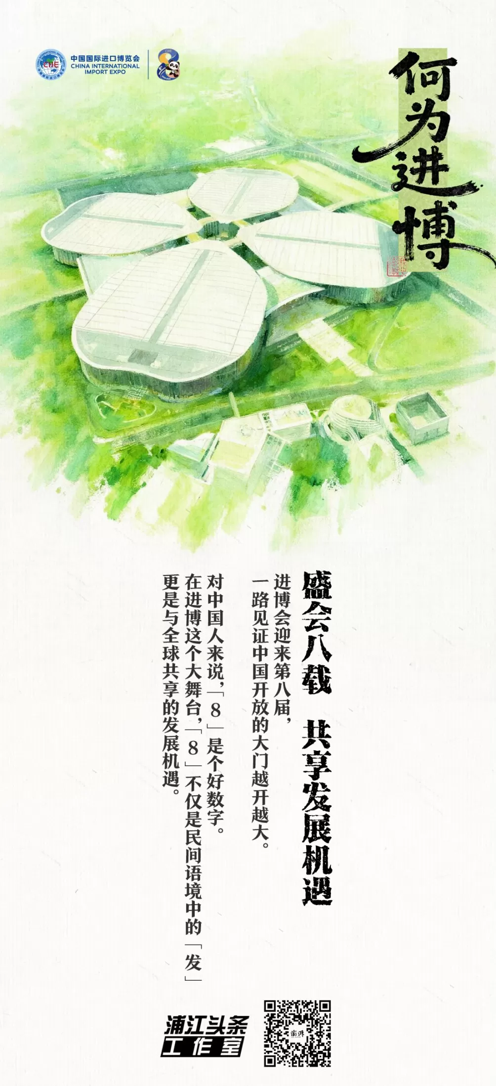 何为进博｜盛会八载，答案五彩斑斓-第5张图片-