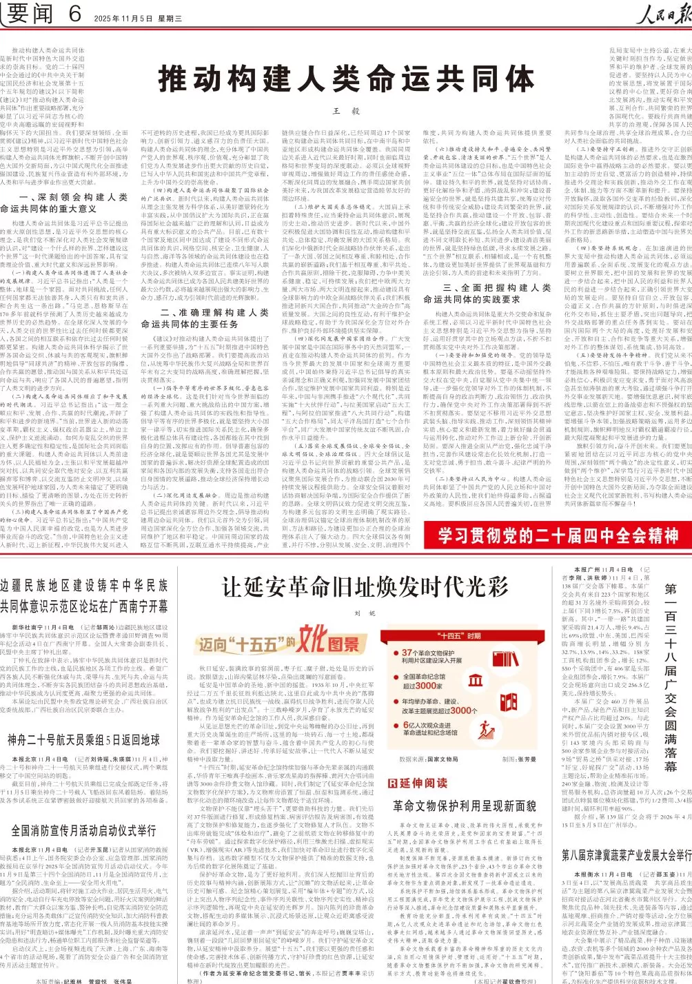 王毅在人民日报发表署名文章：推动构建人类命运共同体-第1张图片-