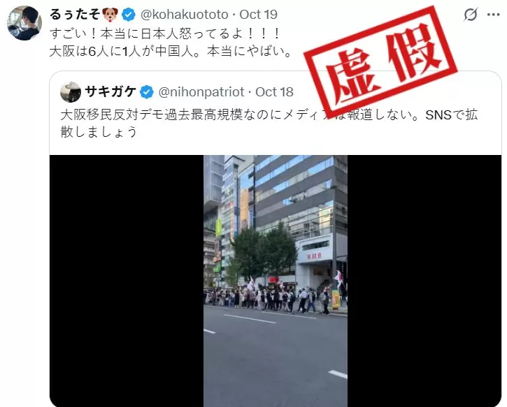 明查｜“大阪每六人中就有一人是中国人”？-第1张图片-