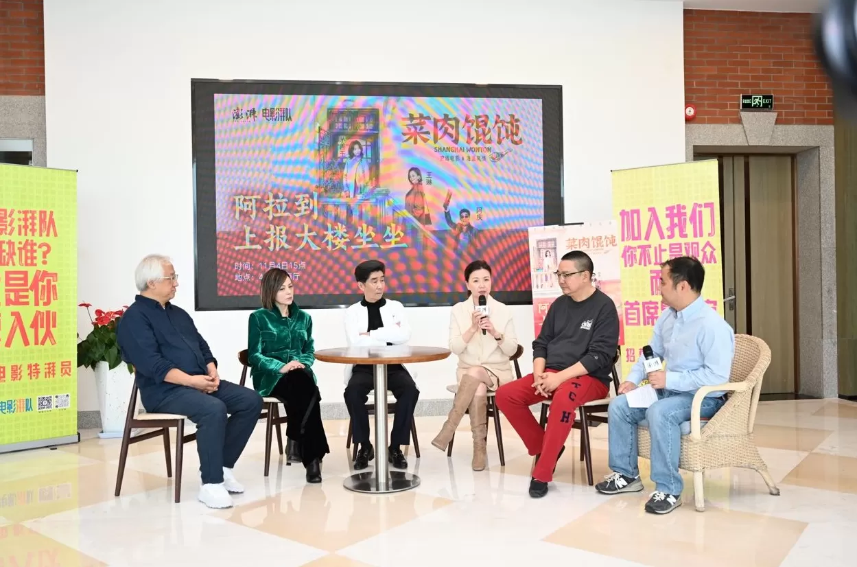 “含沪量”拉满，《菜肉馄饨》相亲三人组来到澎湃新闻电影湃队-第1张图片-