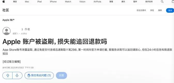 大量苹果用户中招！手机秒变别人的“提款机”，一场以“电商伪装”精心设计的骗局-第9张图片-