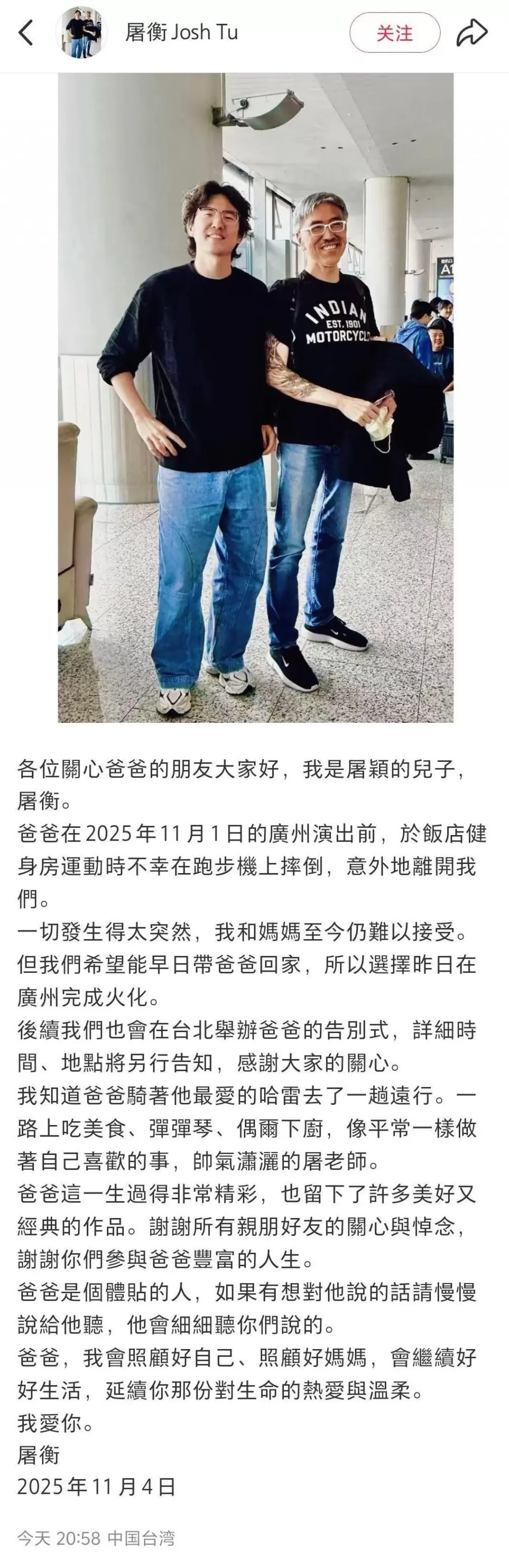 音乐人屠颖儿子发文：一切发生得太突然-第1张图片-