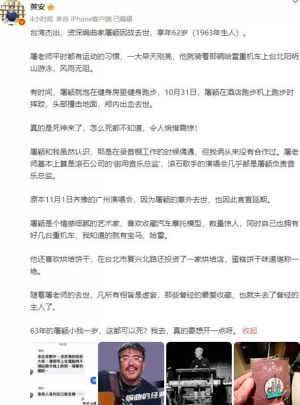 音乐人屠颖儿子发文：一切发生得太突然-第3张图片-