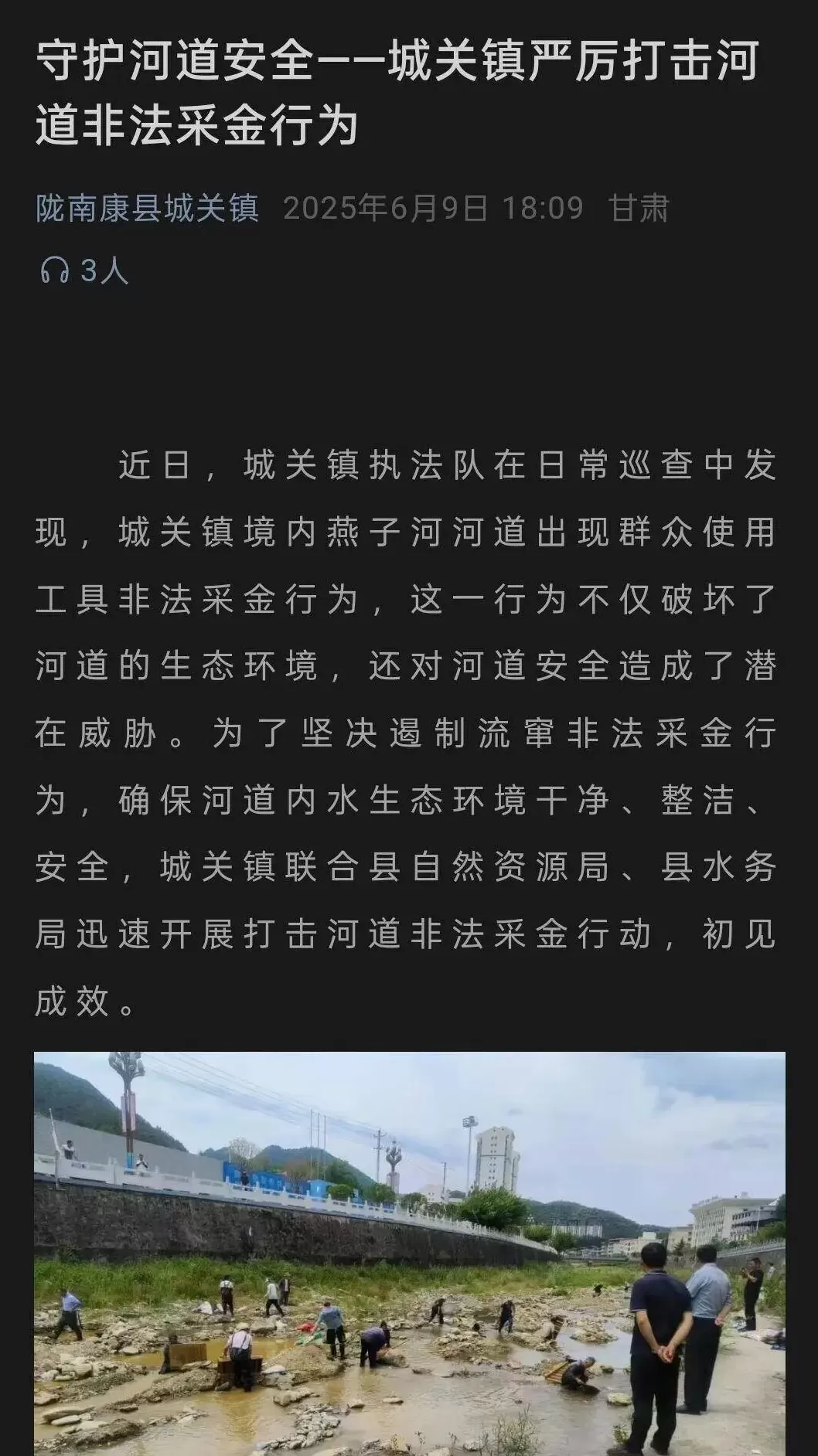 甘肃康县一河道现市民淘金潮：当地加强管控，河道附近拉起警戒线-第5张图片-