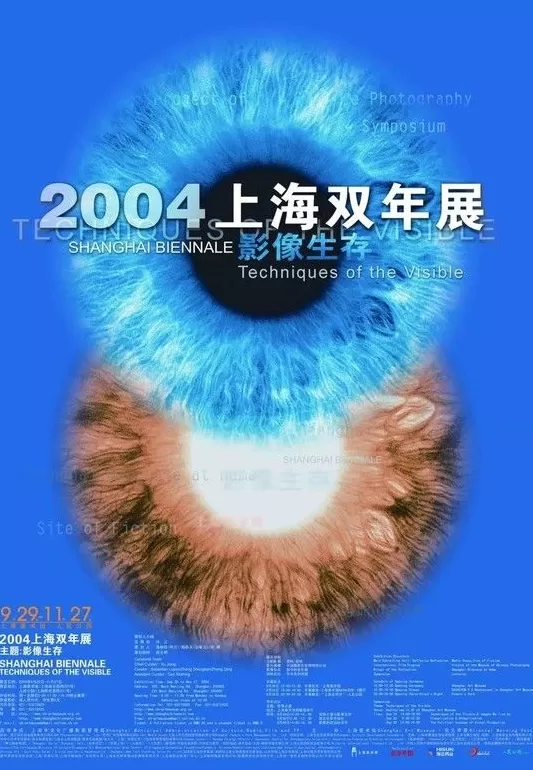 上海双年展的前世今生：映射上海与全球的对话-第32张图片-