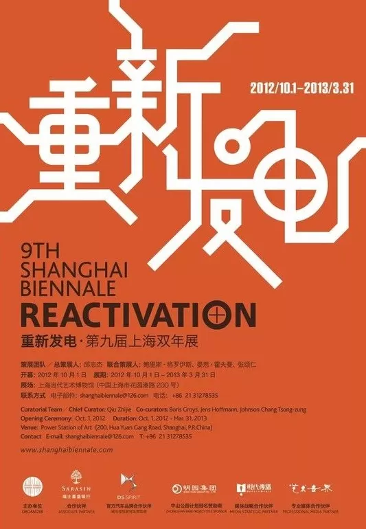 上海双年展的前世今生：映射上海与全球的对话-第36张图片-