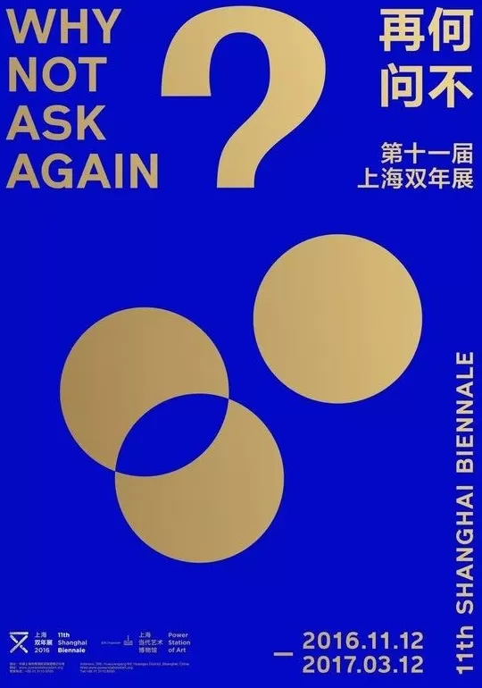 上海双年展的前世今生：映射上海与全球的对话-第38张图片-