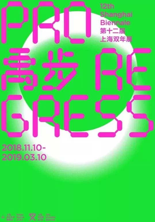 上海双年展的前世今生：映射上海与全球的对话-第39张图片-
