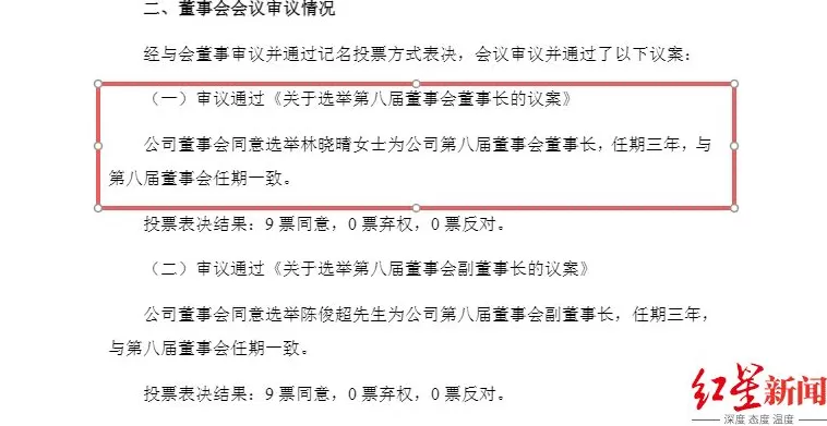 四川A股最年轻董事长续任：29岁林晓晴连任成都路桥董事长，去年年薪92.57万元-第1张图片-