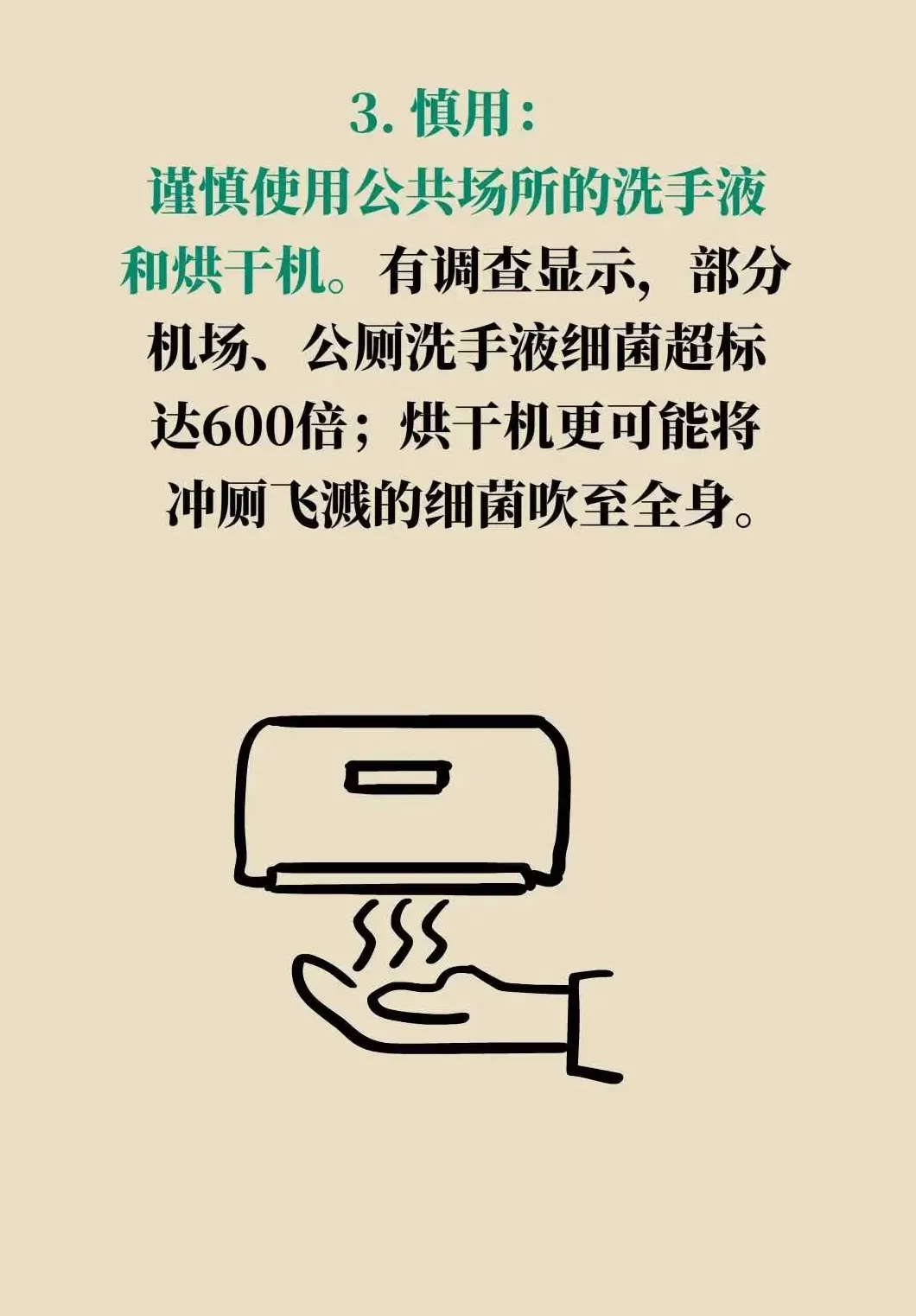 当心，这样使用洗手液， 可能越洗越有“毒”-第34张图片-