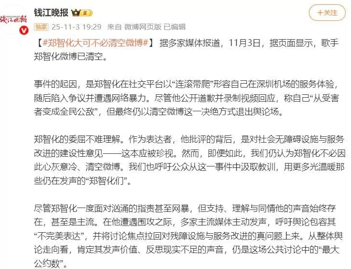 郑智化清空微博，消失的舆论缓冲区-第2张图片-