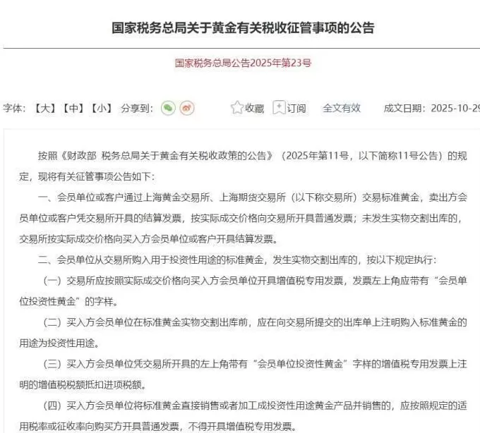 税收新政落地后，怎么买金更划算？-第3张图片-
