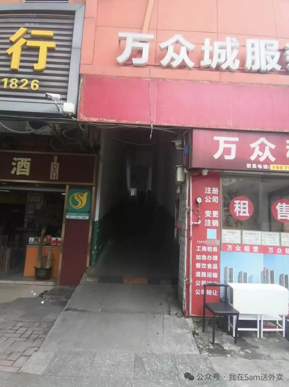 山姆外卖员的一天-第2张图片-