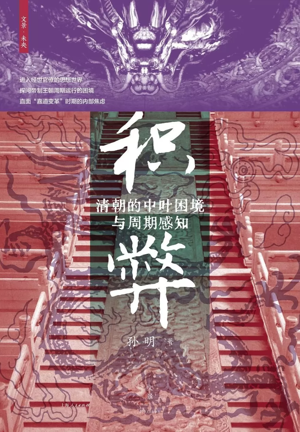清代中枢制度体系中的言路-第4张图片-
