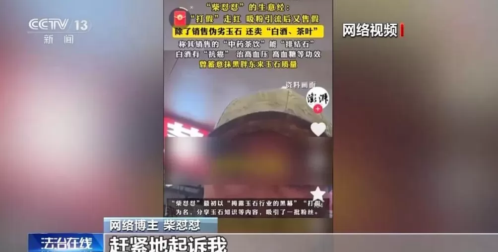 柴怼怼恶意营销碰瓷“胖东来”案件详情披露-第1张图片-