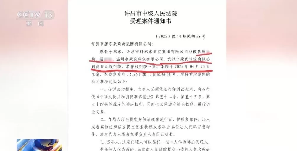 柴怼怼恶意营销碰瓷“胖东来”案件详情披露-第4张图片-