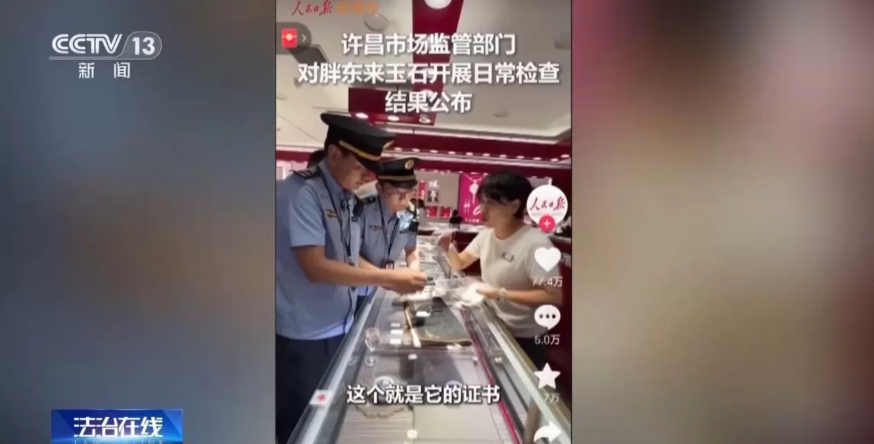 柴怼怼恶意营销碰瓷“胖东来”，央媒披露案件详情-第2张图片-