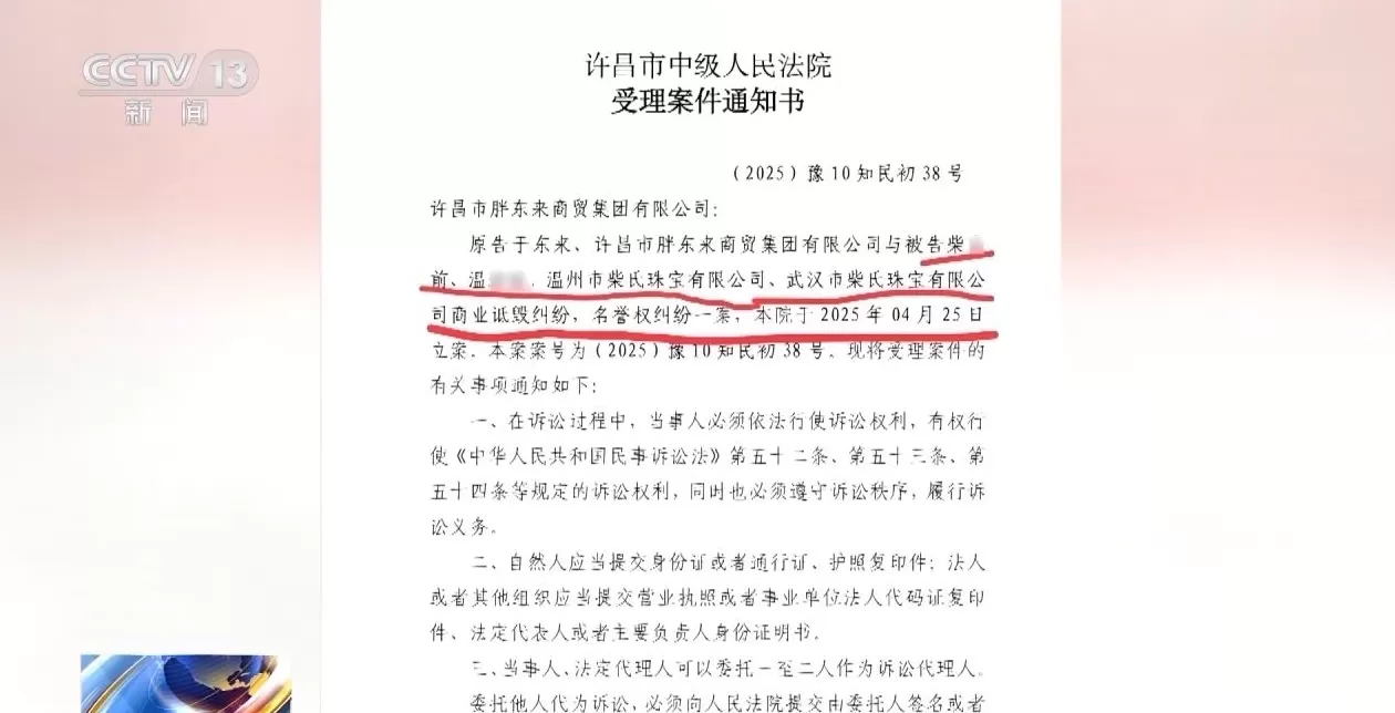 柴怼怼恶意营销碰瓷“胖东来”，央媒披露案件详情-第4张图片-