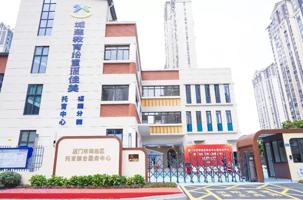 地方托育综合服务中心密集挂牌：依托医院或幼儿园，部分采取新建-第1张图片-
