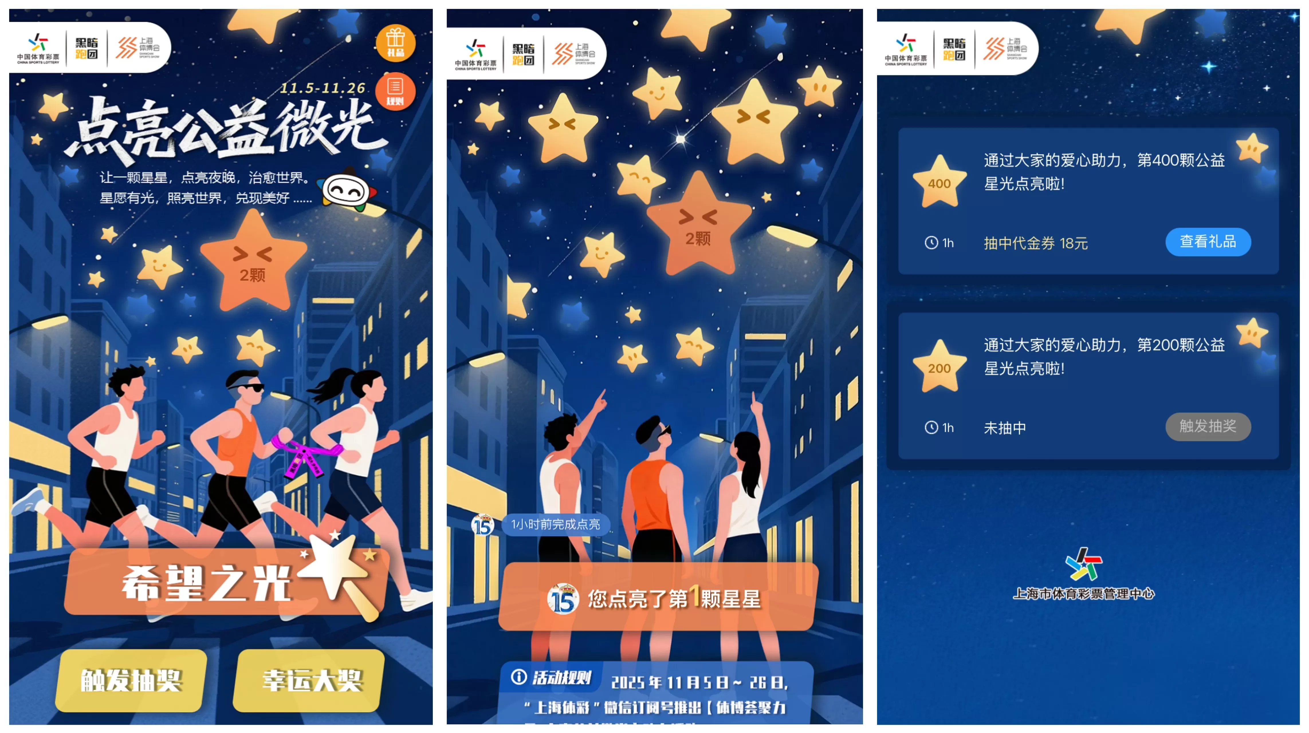 上海体彩“体博荟聚力量 点亮公益微光”爱心助力活动开启-第2张图片-